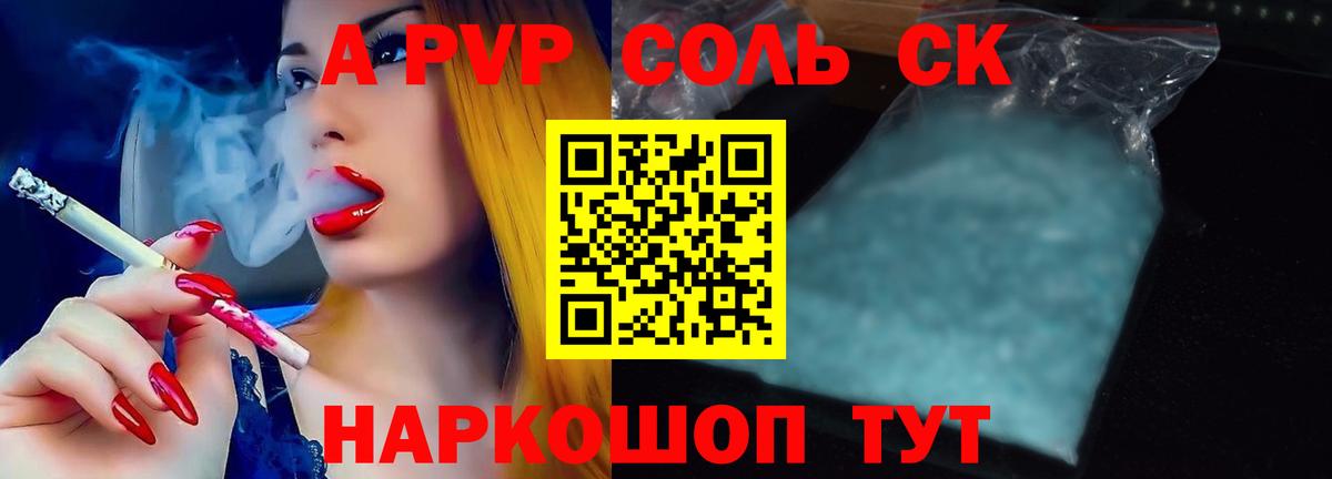 Alfa_PVP кристаллы  Вход с VPN  А ПВП мука  Конаково 