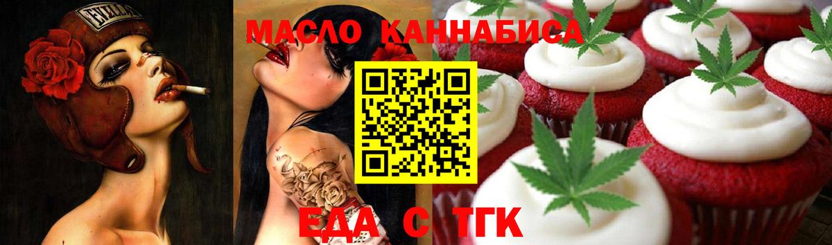Еда ТГК марихуана Конаково