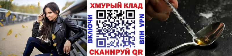 Героин Heroin Конаково