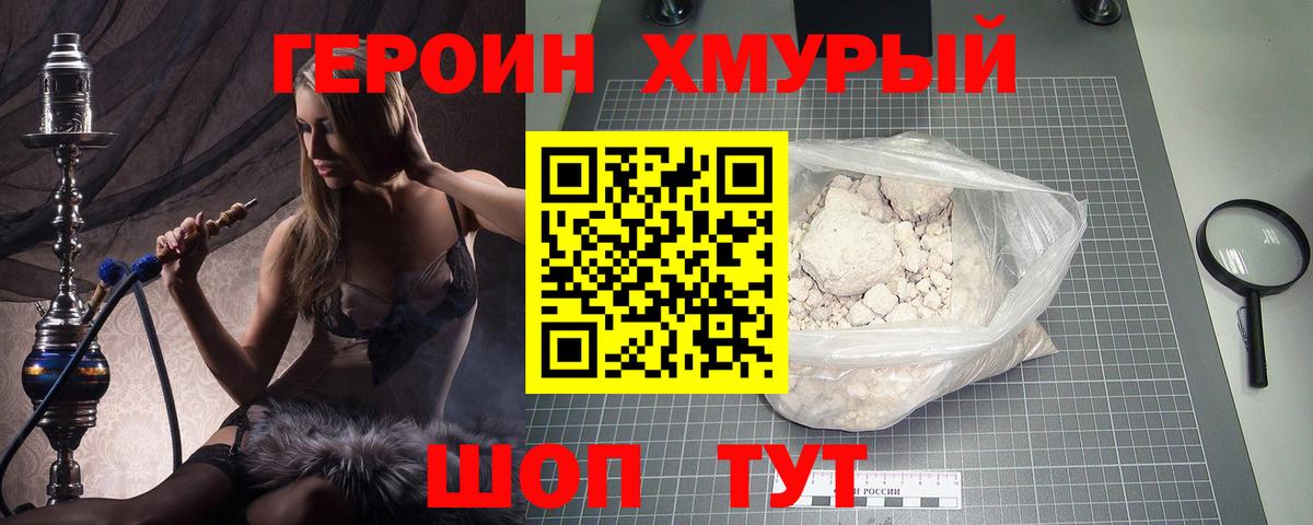 ГЕРОИН афганец  Вход с VPN  Конаково 