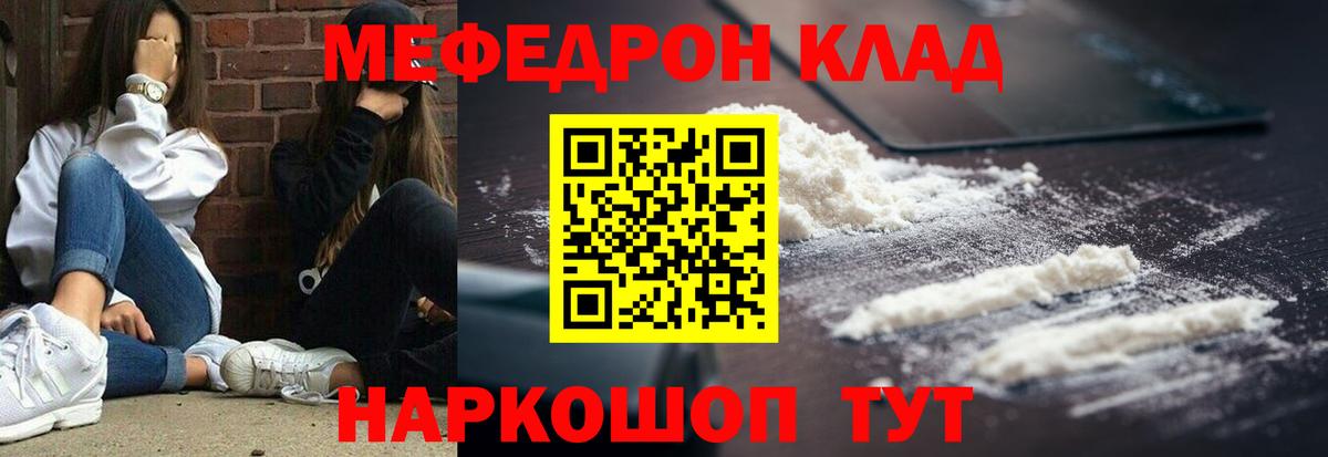 МЕФ  МЕФ кристаллы  Вход с VPN  МЯУ-МЯУ mephedrone  Конаково 