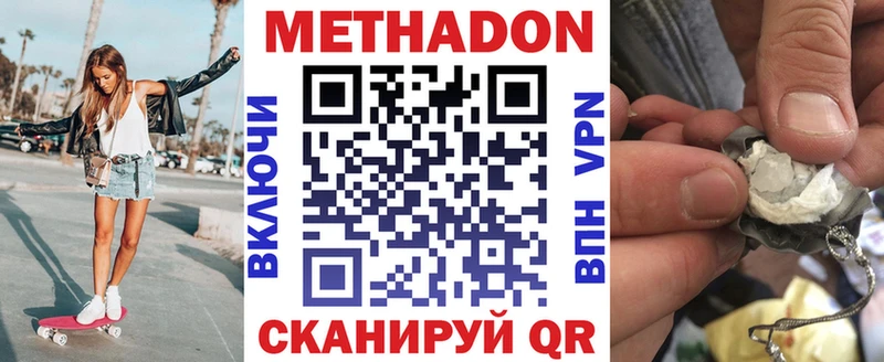 МЕТАДОН белоснежный  Конаково 