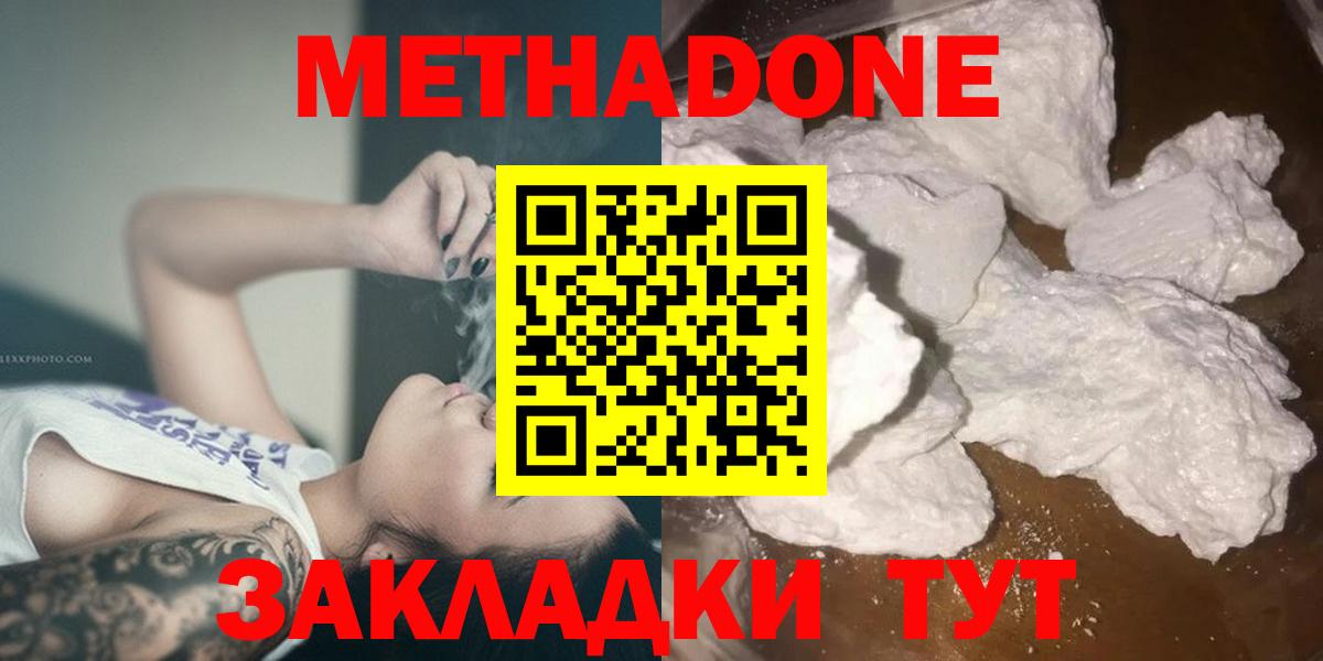 МЕТАДОН мёд  Вход с VPN  Конаково 
