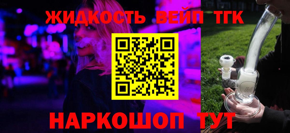 где купить   Дистиллят ТГК концентрат  Вход с VPN  Конаково  Дистиллят ТГК вейп 
